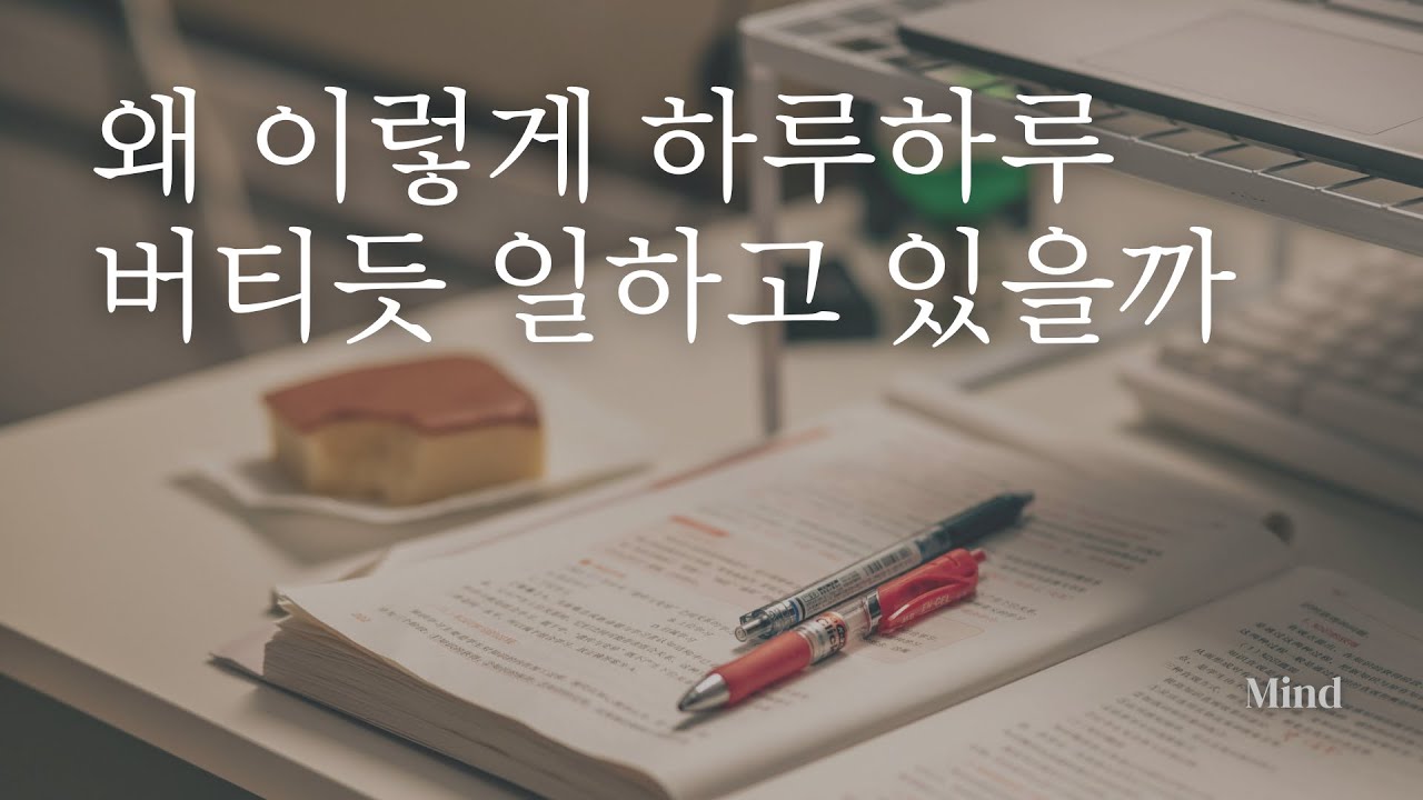 지금 하는 일이 재미없게 느껴진다면, 그냥 돈을 버는 도구가 되어버렸기 때문입니다.