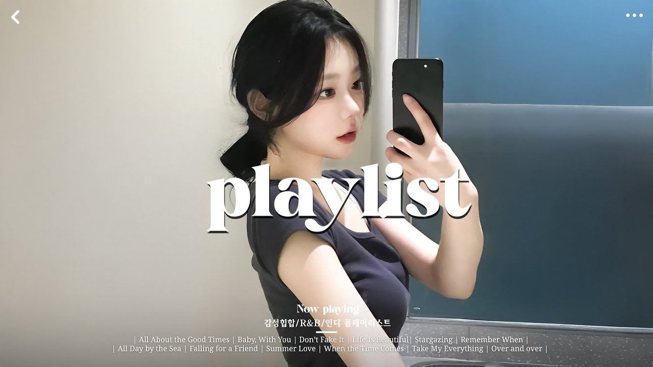 𝐏𝐥𝐚𝐲𝐥𝐢𝐬𝐭 첫 곡부터 너무 좋은 플리 🎧🖤 | 감성힙합/R&B/인디 플레이리스트