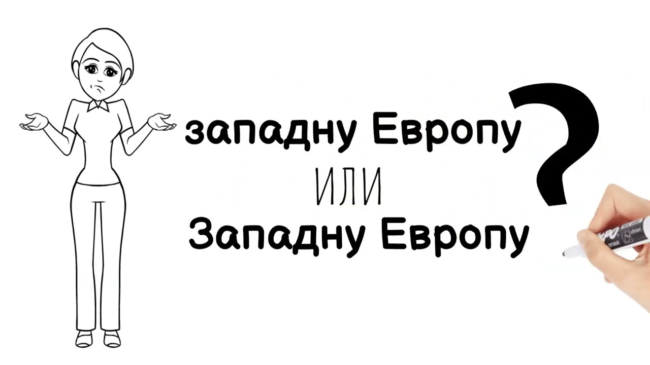 Pisanje geografskih odrednica: zapadna Evropa ili Zapadna Evropa?
