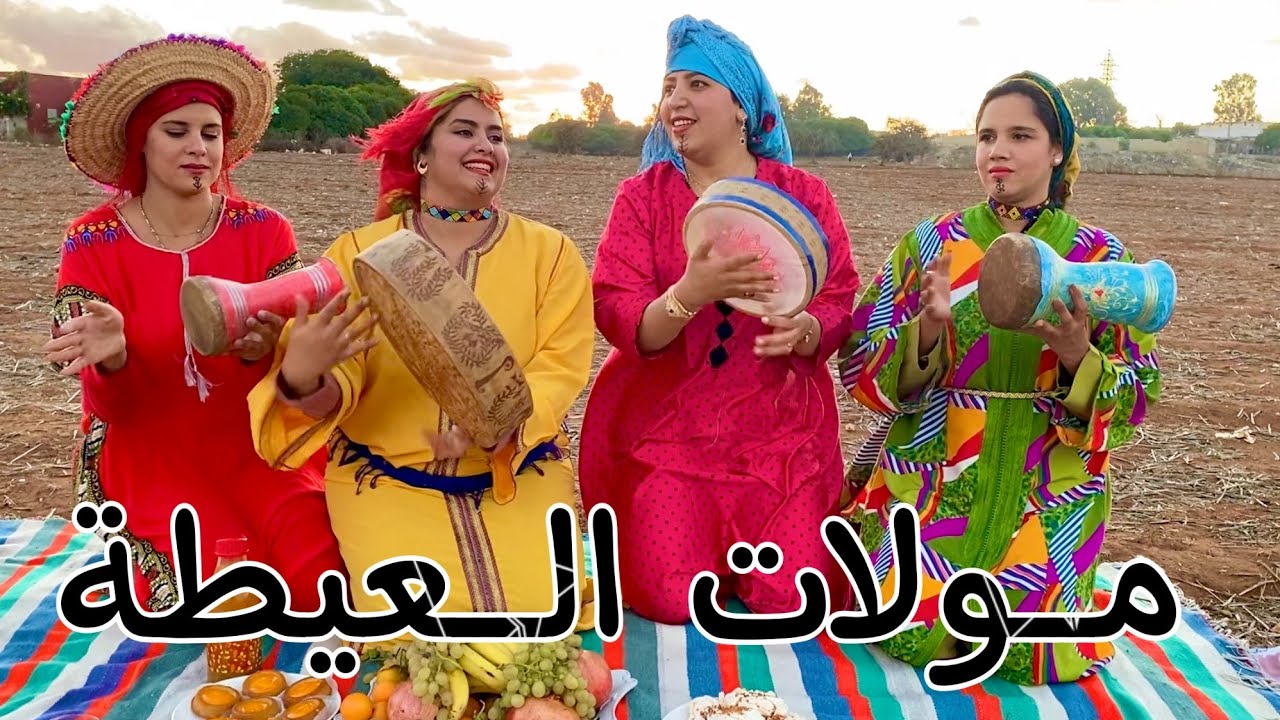 مولات العيطة...حصلها خوها كتغني مع شيخات 😰 وبغات دير العيطة🎻 ولكن في الأخير….(الشيخة الطراكس)HD
