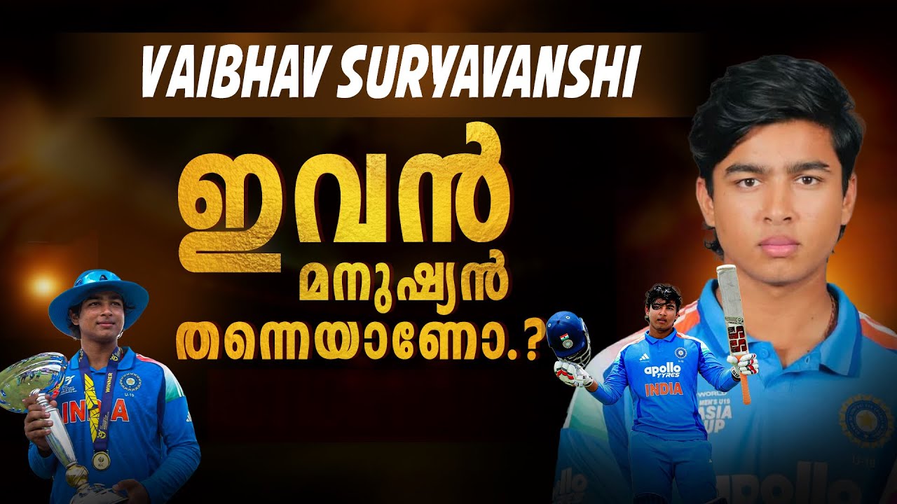 വൈഭവ് വിളിപ്പുറത്തുണ്ട്.. പക്ഷേ സീനിയർ കുപ്പായമണിയാൻ പ്രായമായില്ലത്രേ...! 😀| vaibav malayalam 