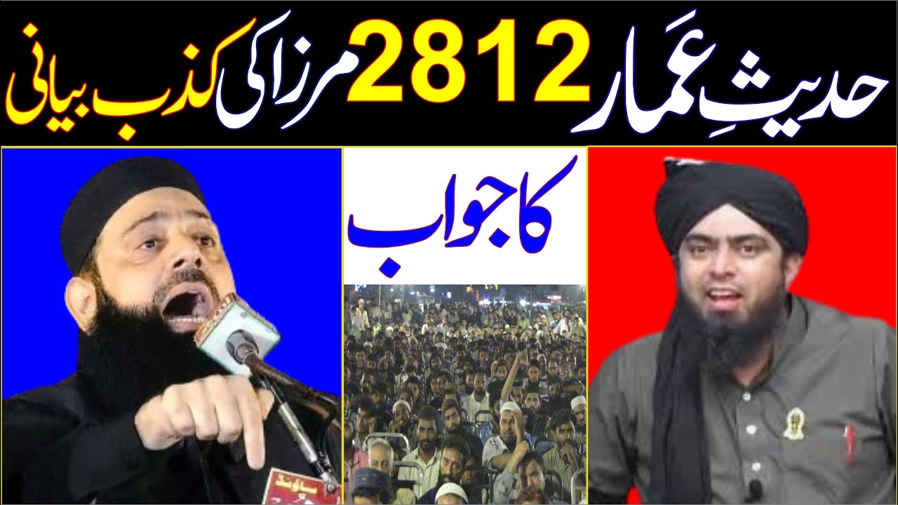 2812 Reply To Enginier Muhmmad Ali Mirza | Allama Hisham Elahi Zaheer 2024 | Ammar Bin yasir Ka Qatl