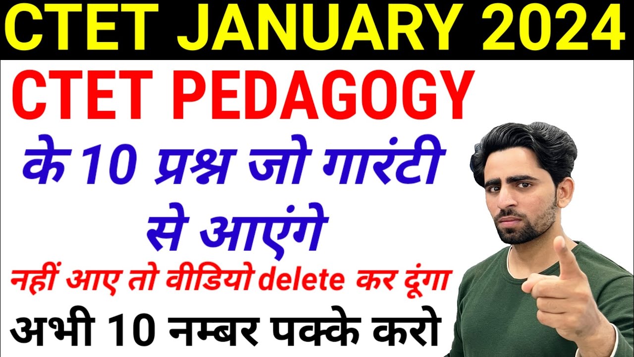 CTET Pedagogy | 10 प्रश्न जो CTET में गारंटी से आएंगे। How to solve Pedagogy| CTET Preparation| CTET