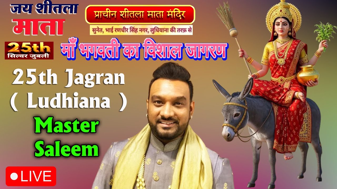Live Master Saleem 25th Maa Shitla Durga Bhagwati Jagran | Bhai Randhir Singh Nagar | Ludhiana