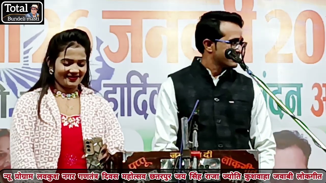 🔴 Love Kush Nagar Jawabi Lokgeet Ganatantra Divas Mahotsav Jaisingh Raja Jyoti kushvaha live program