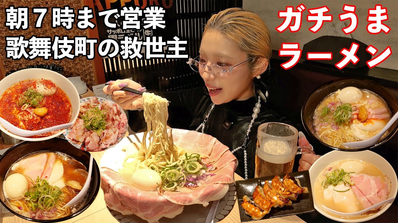 【大食い】歌舞伎町の救世主ラーメン店！食べたら止まらなくなって居座ってしまった…【ますぶちさちよ】