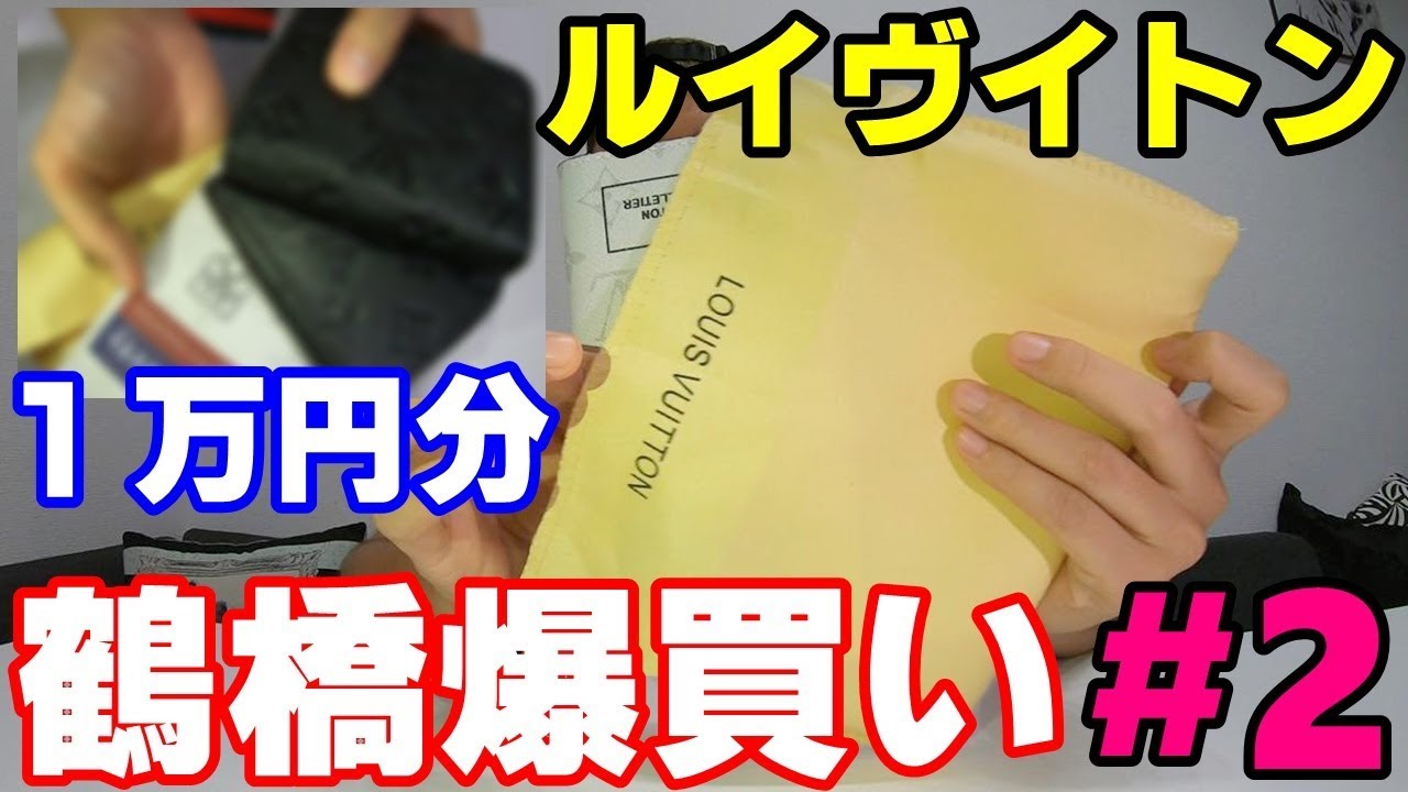 【偽物市場】ルイヴイトン鶴橋本店で爆買いしちゃったww