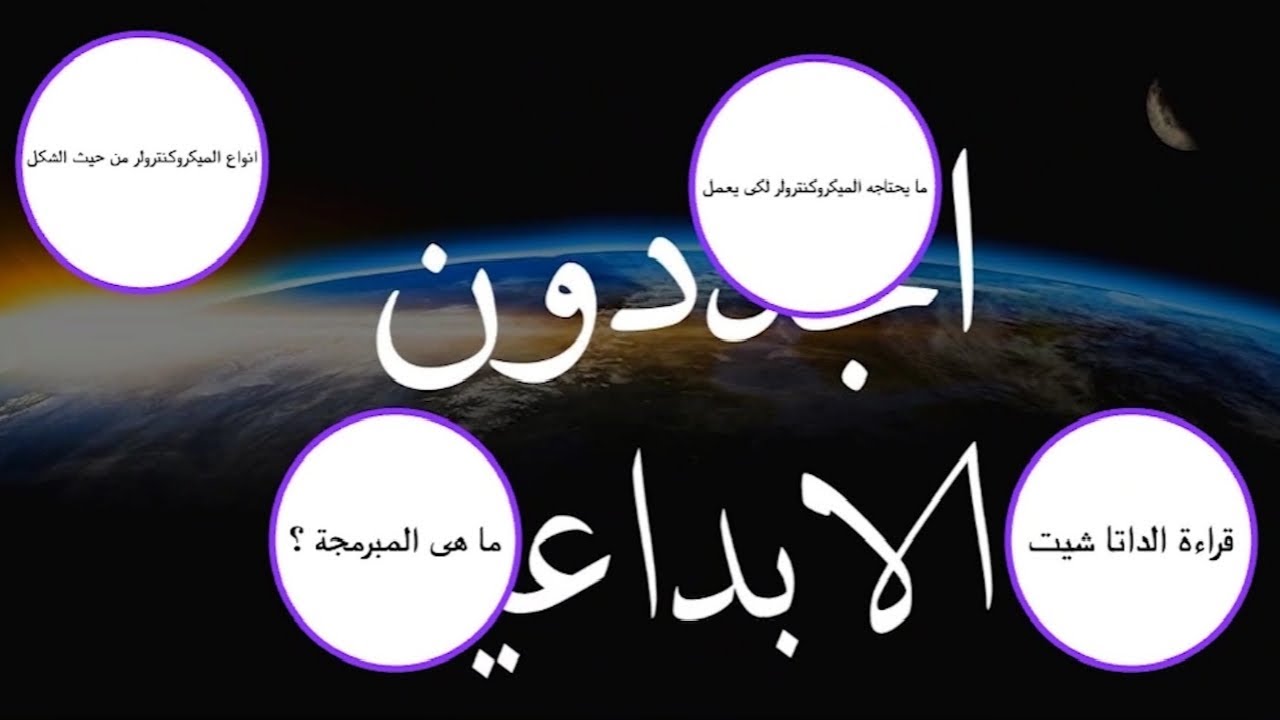 انواع المبرمجات ,واشكال الميكروكنترولر فى البورده , وما يحتاجه ليعمل بشكل سليم , وقراءة الداتا شيت