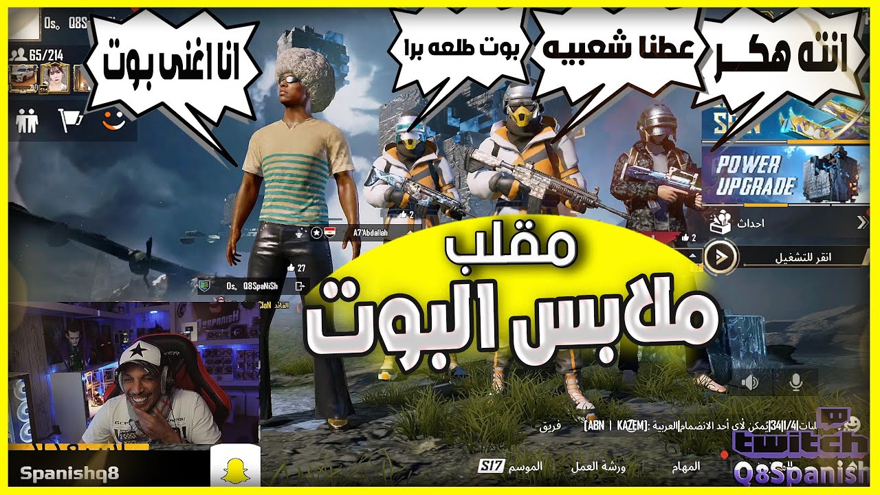 مقلب من ملابس بوت لاندر ملابس وصدمة التيم العشوائي يوم شافو الامفور الثلجي ماكس😂 البوت الغني