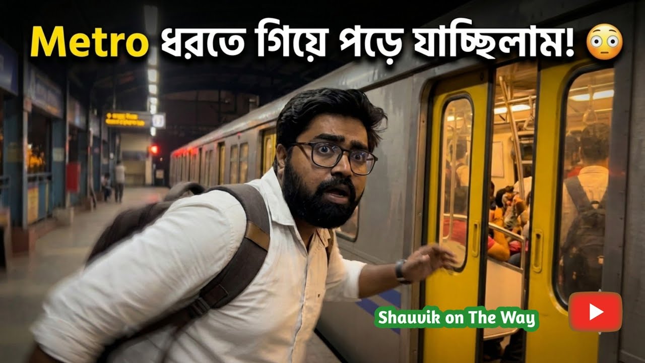 Metro ধরতে গিয়ে পড়ে যাচ্ছিলাম! 😳 | Rain, Train Chaos & Missed Station | Kolkata Vlog