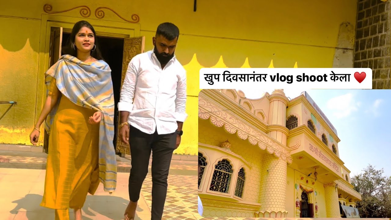 सासुबाईंना (आईंना ) घेऊन गेलो भैरवनाथाच्या दर्शनाला ♥️🙏🏻 || vaishu_1214 ||