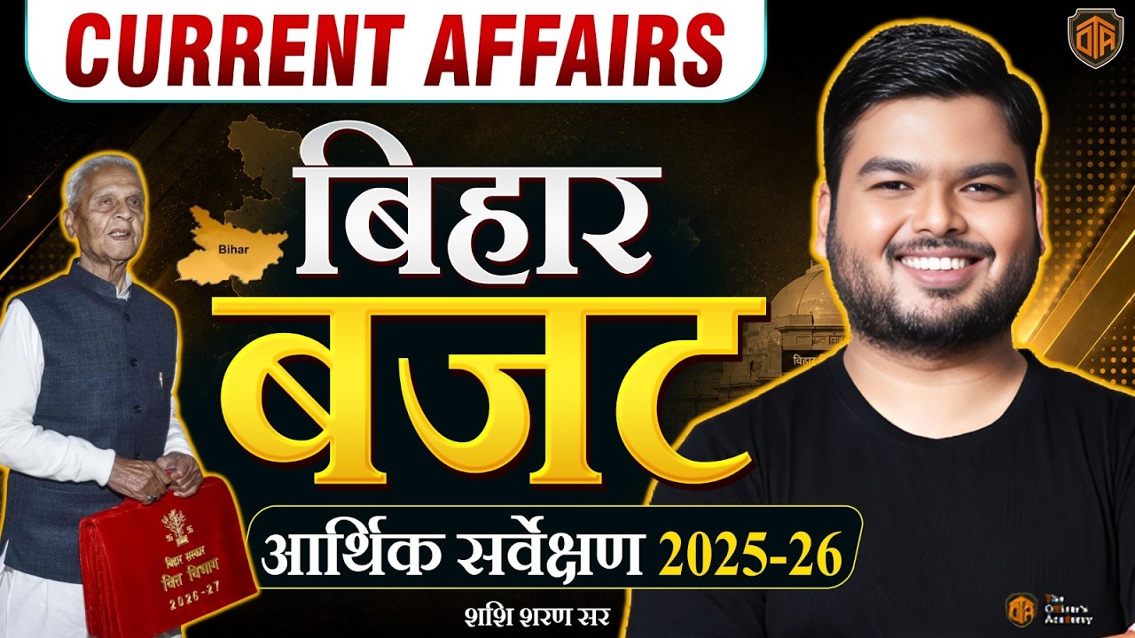 Bihar Budget 2025-26 | 72nd BPSC Prelims Current Affairs | Bihar Budget Analysis | Shashi Sharan Sir