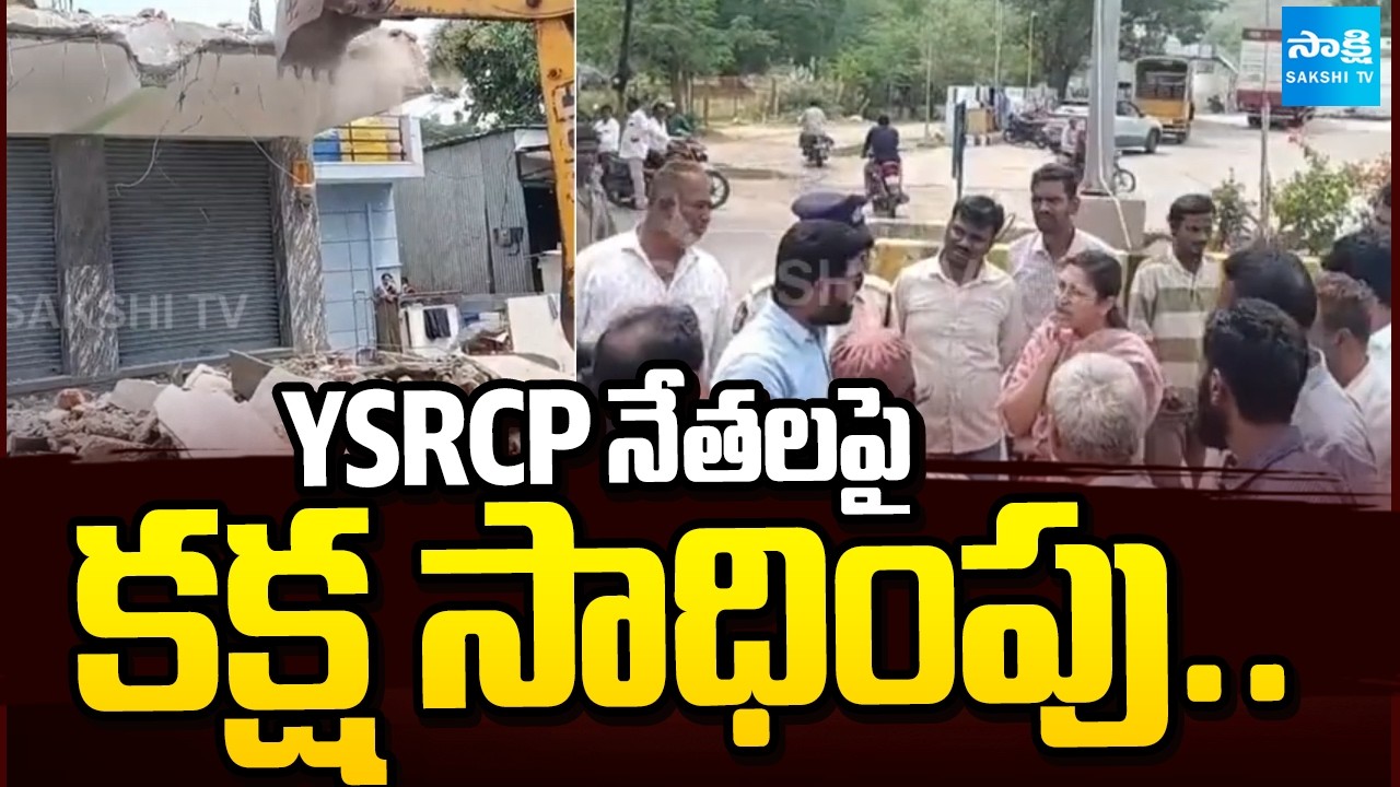 Penukonda Municipal Officials Try To Demolish YSRCP Leader Yasin Building | @SakshiTV