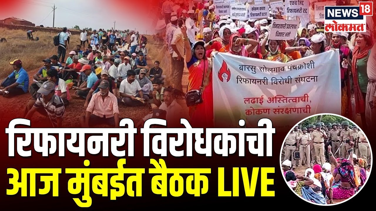LIVE: Refinery Project Update | Ratnagiri | Vinayak Raut | Eknath Shinde | Uddhav Thackeray | Konkan