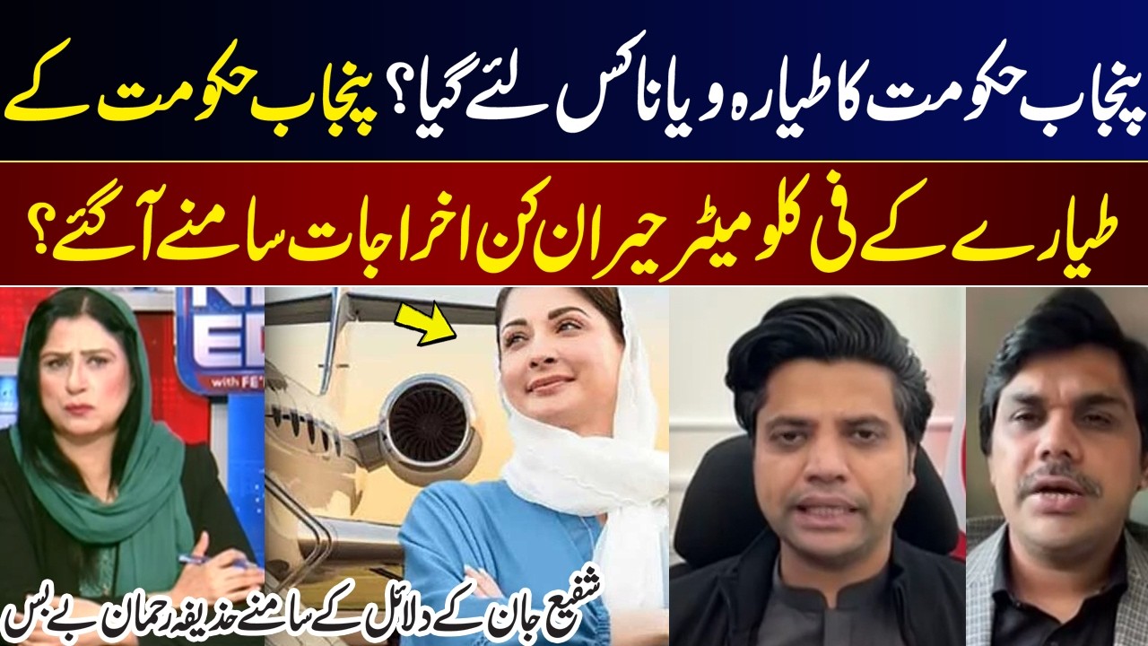 Shocking Expenses of Punjab Govt Plane to Vienna | Shafi Jan Exposes the Truth I GNN