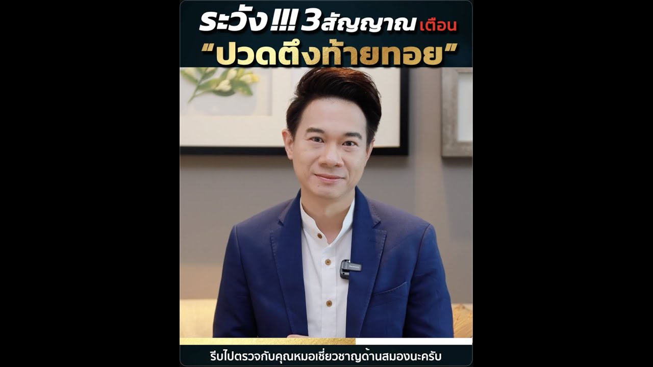 ระวัง!!! 3 สัญญาณ เตือน 