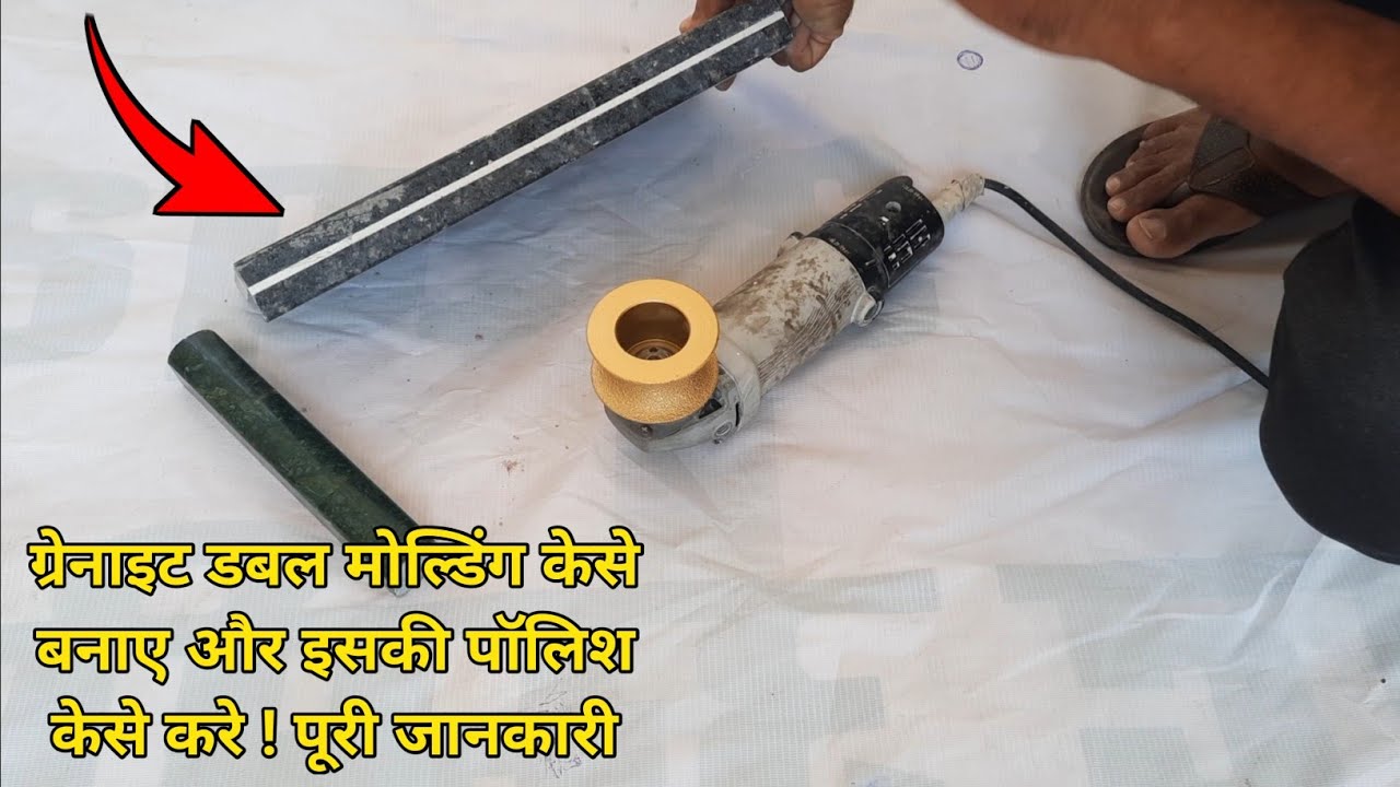 Brazing Diamond Blade || ग्रेनाइट डबल मोल्डिंग केसे बनाए || ग्रेनाइट डबल मोल्डिंग बनाने की ब्लेड
