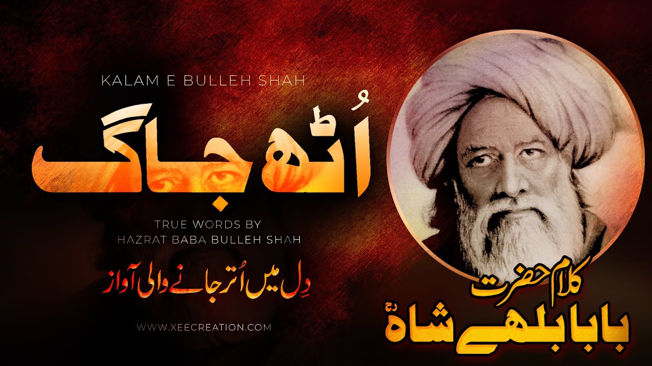 Uth Jaag Gurary Maar Nahi | Kalam Baba Bullah Shah 2024 | Sarfraz Iftikhar Ali | Xee Production