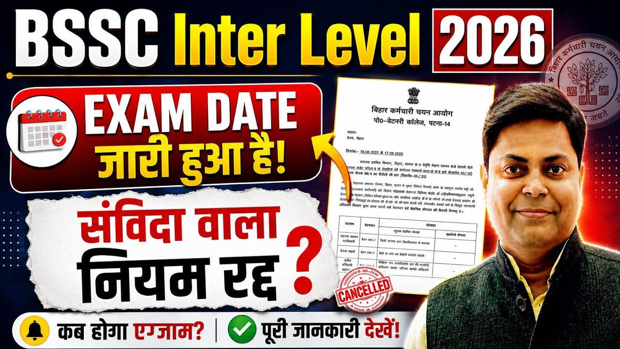 BSSC Inter Level Form Fill Up | BSSC Inter Level Exam Date, Syllabus | Bihar SSC Latest Updates 👍