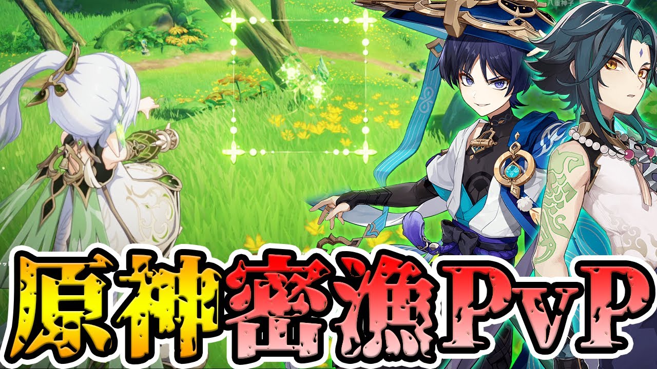 【原神】スメール探索力No1は誰だ！原神密漁PvP【Genshin Impact】