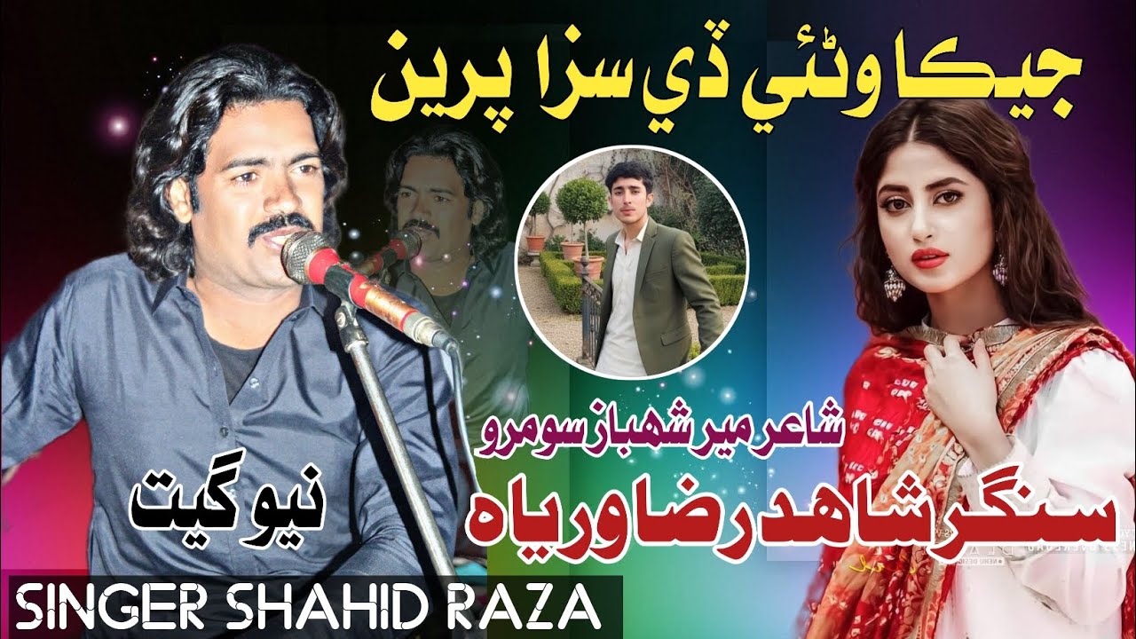 شاعر میر شہباز  سومرو