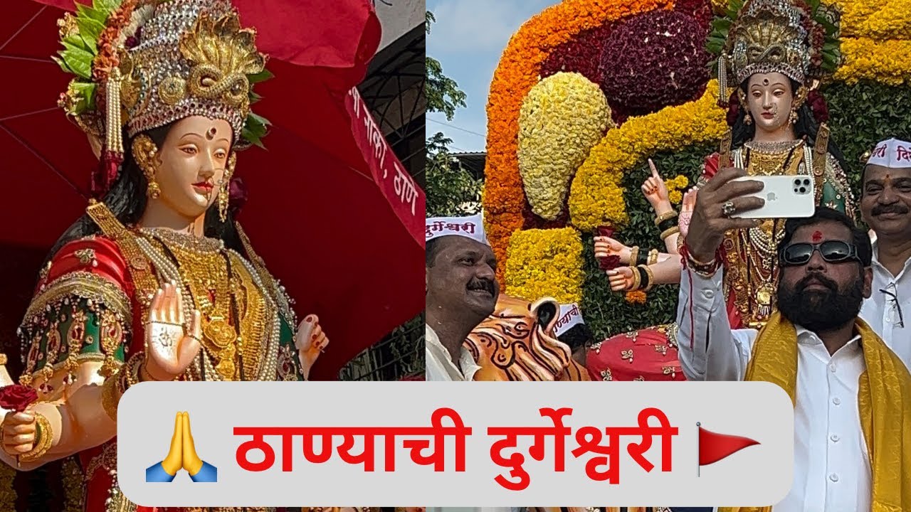 🙏 ठाण्याची दुर्गेश्वरी 🌹 Thane Chi Durgeshwari 2024 | Tembhi Naka Devi 2024 | Devi Aagman 2024