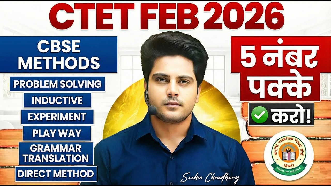 CTET Feb 2026 CBSE Methods 5 नंबर पक्के ✅ CDP Class by Sachin choudhary live 9pm