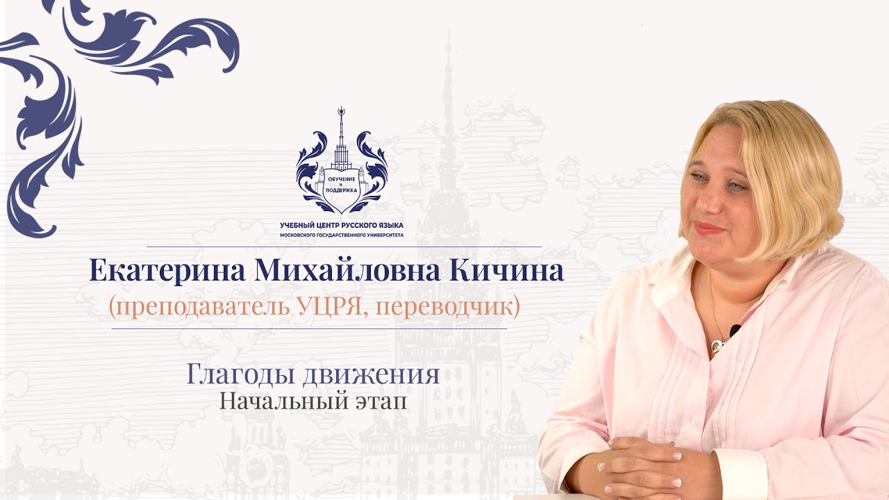 Глаголы движения начальный этап