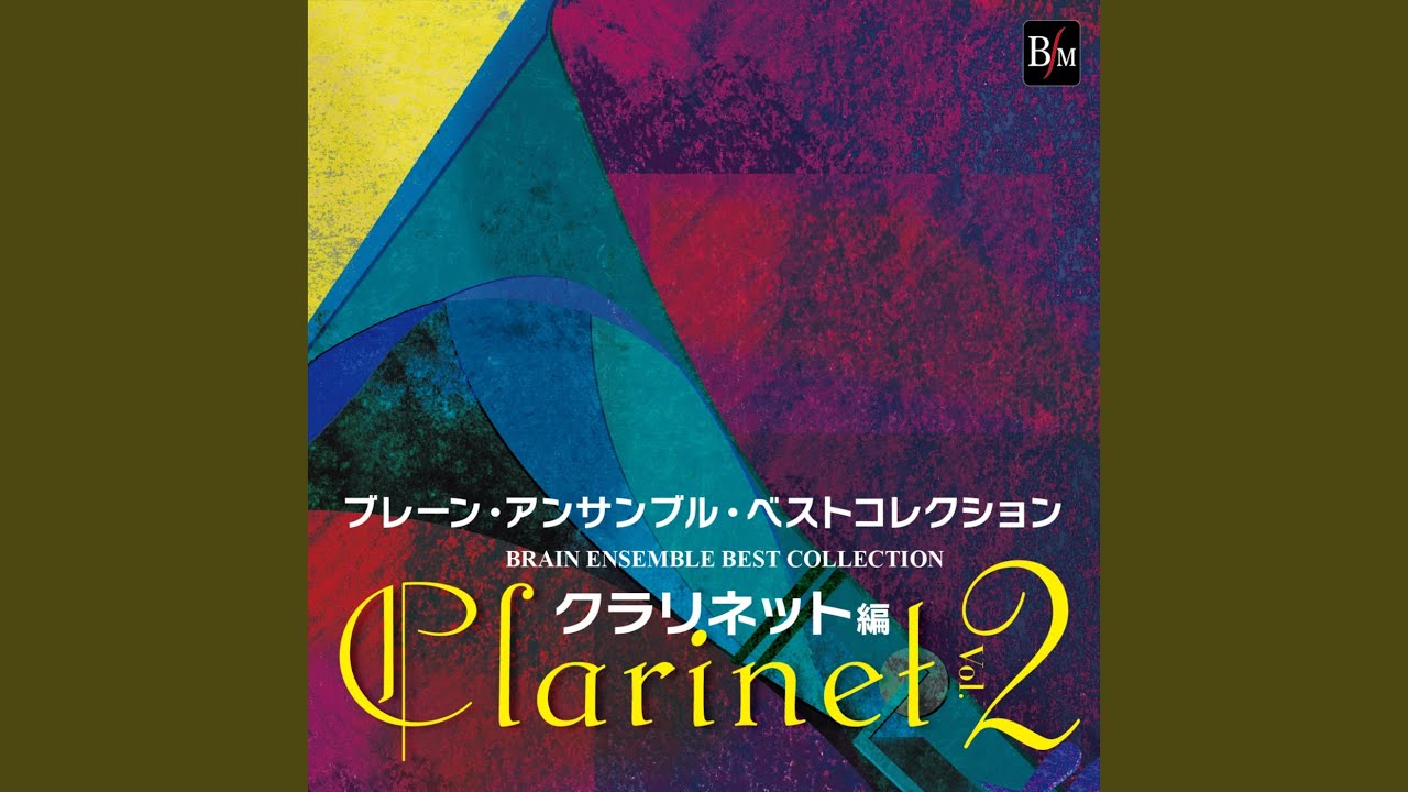 クラリネット8重奏：カプリッチョ