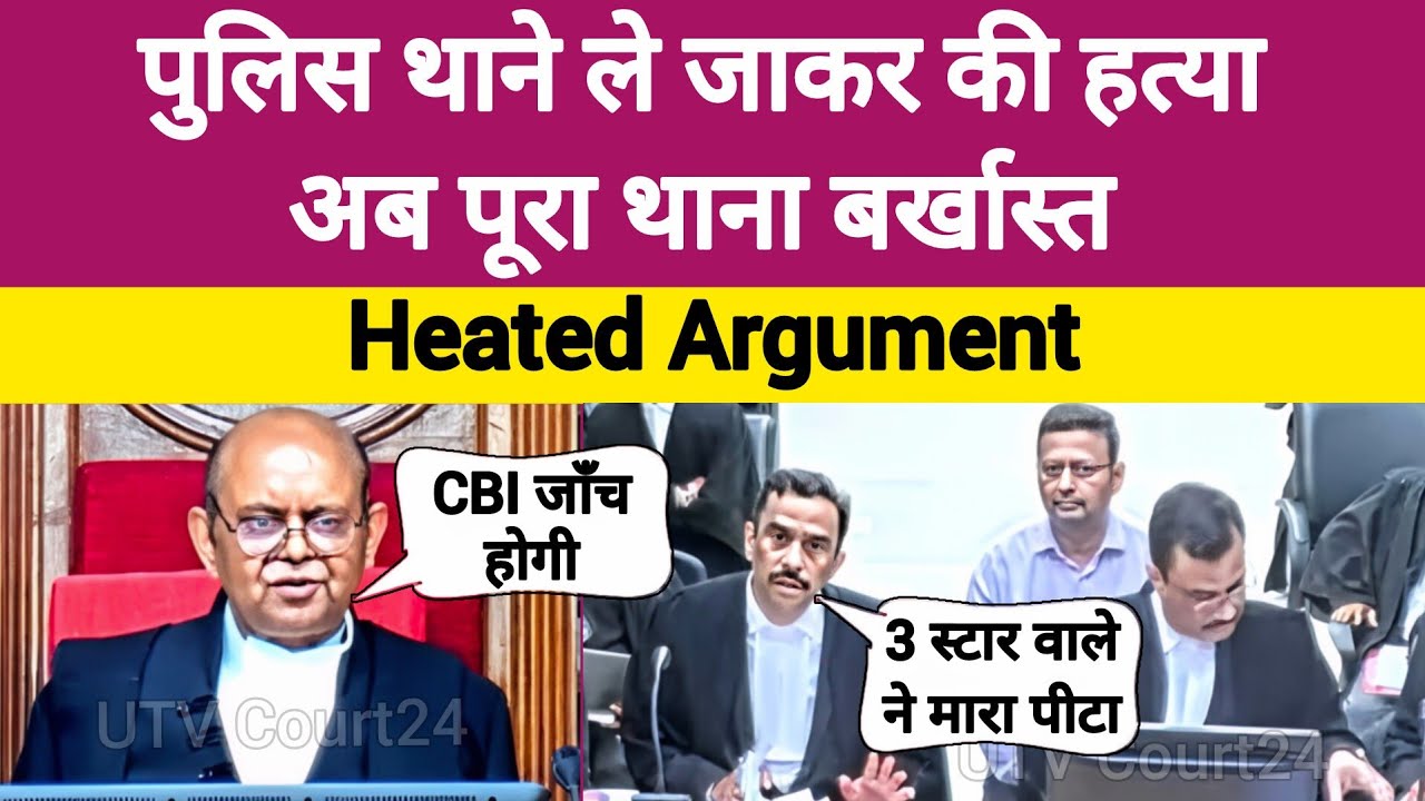 Police ने थाने ले जाकर की हत्या पूरी Team हुई बर्खास्त | #law 