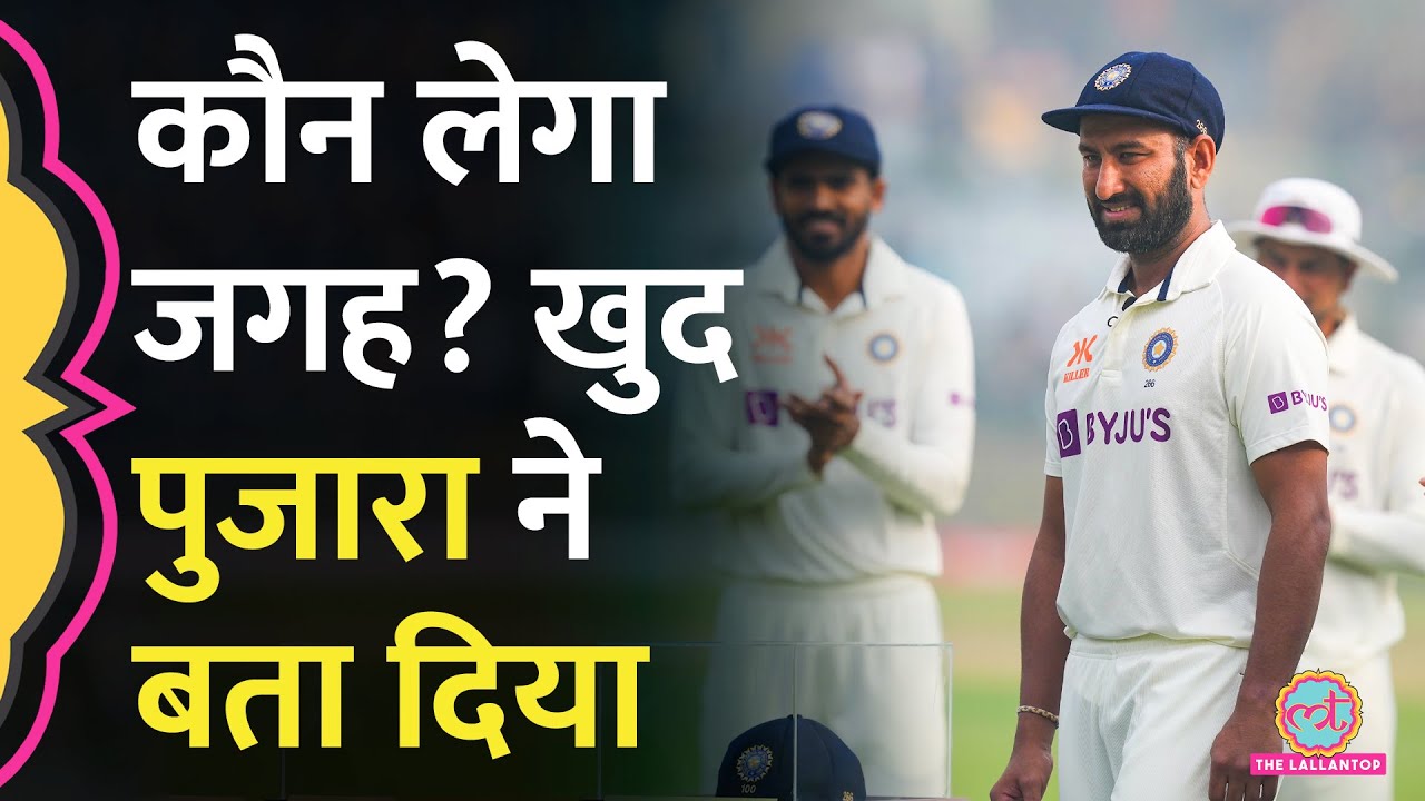 भारतीय क्रिकेटर Cheteshwar Pujara Retirement के बाद अपने पहले Interview में Team पर क्या बता गए?