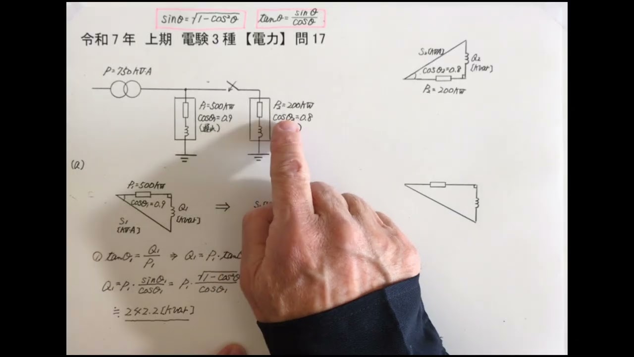 令和7年 上期  電験3種 【電力】問17