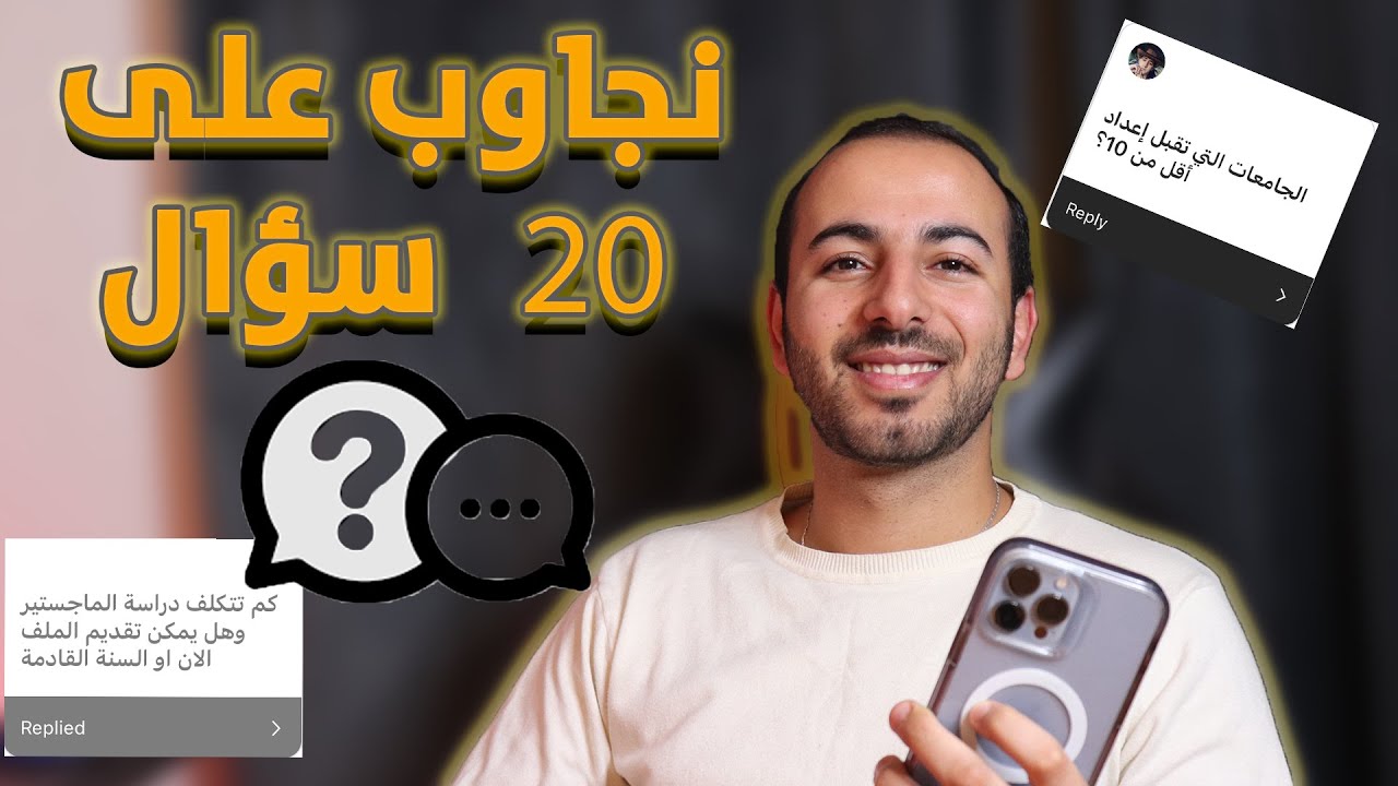 الإجابة على 20 سؤال متعلقة حول الدراسة في بولندا : ماهي أسهل الجامعات في القبول ؟
