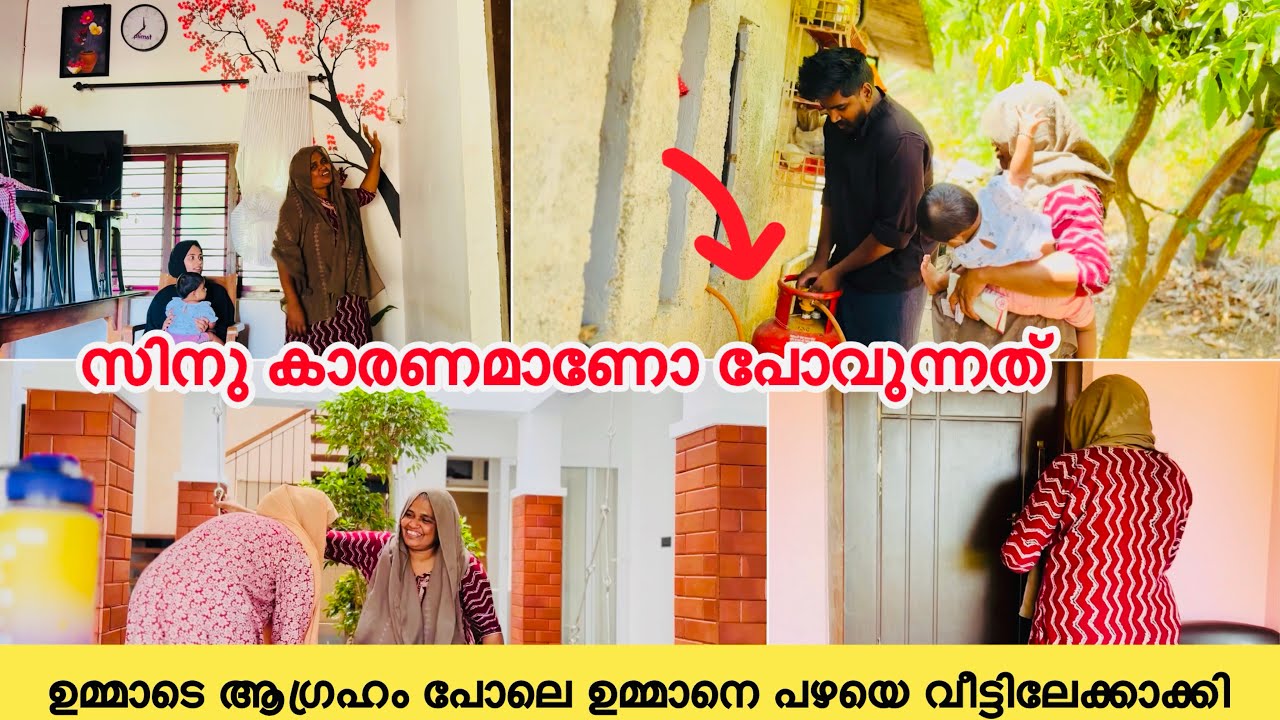 ഉമ്മാടെ ആഗ്രഹം പോലെ ഉമ്മാനെ പഴയെ വീട്ടിലേക്കാക്കി സിനു കാരണമാണോ പോവുന്നത് |COUPLE|LOVE