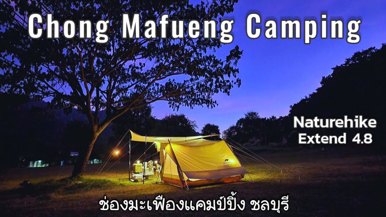 ช่องมะเฟืองแคมป์ปิ้ง ชลบุรี|Relaxing Camping at Hills view กางเต็นท์วิวอุทยาน |Naturehike extend 4.8