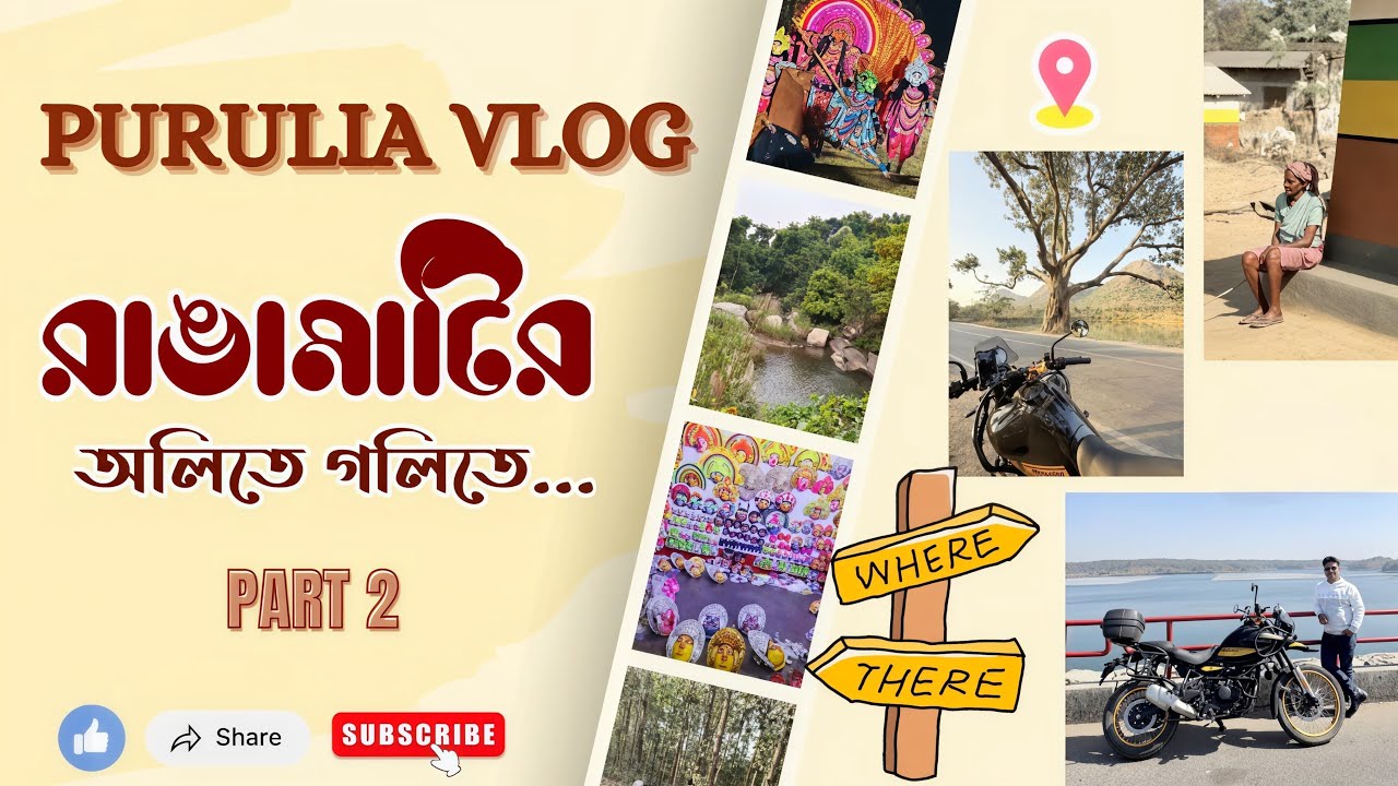 লাল মাটির দেশে হারিয়ে গেলাম আমরা ॥ Ep-2 ॥ Kolkata To Purulia ॥ 2026’s First Ride ॥