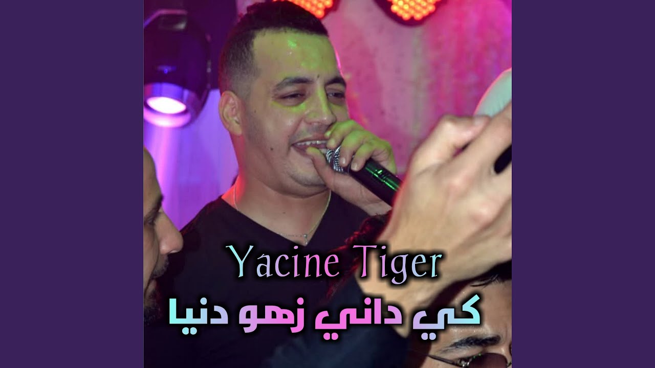كي داني زهو الدنيا