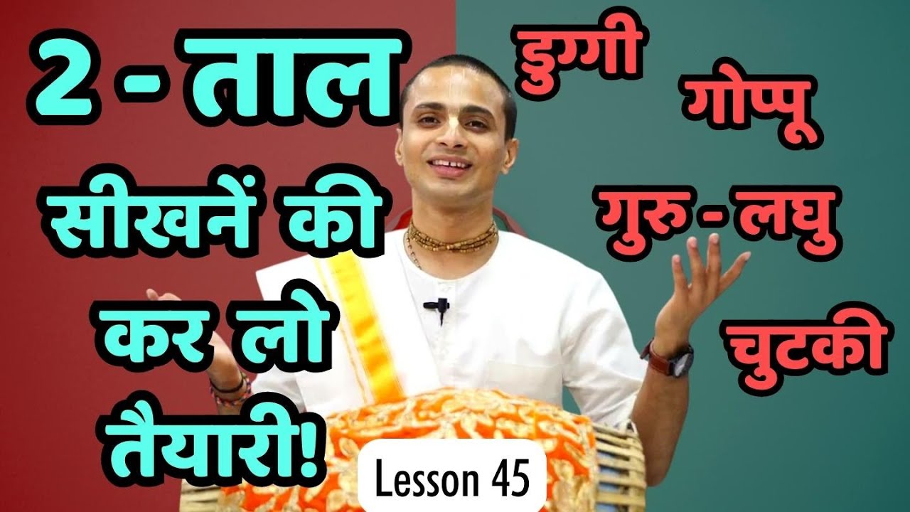 Lesson 45: Introducing 2-Taal Mridanga | Learn Duggi | Learn Mridanga Easily by Krishna Kripa Dasa