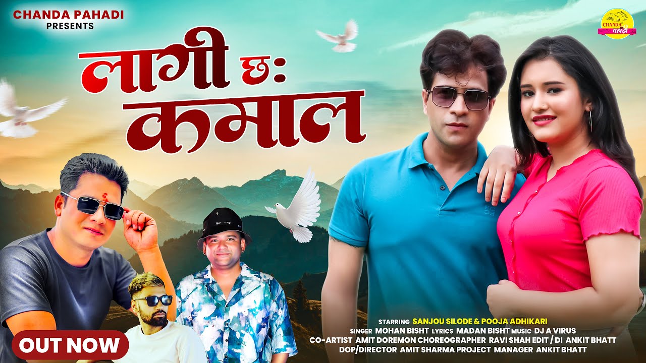 लागी छः कमाल ( Official Video ) Lagi Chaa Kamal | Sanjou Silode, Pooja Adhikari | Garhwali Song New