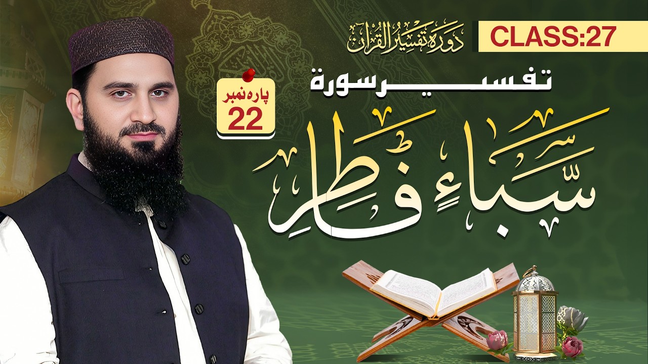27. Dawrah Tafseer ul Quran 2026 by Al Ustaz Dr. Muhammad Rafiq