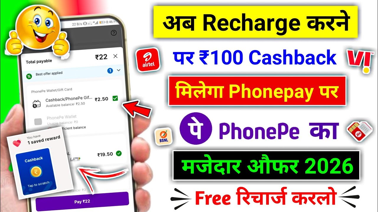Phonpe Recharge Offers 2026 | phonepay cashback offer scratch card | free recharge offer