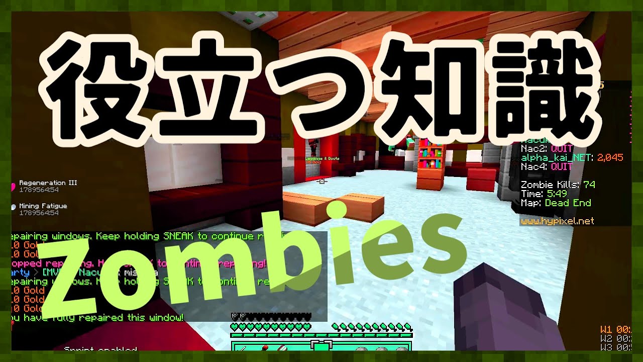 【ハイピクセルゾンビーズ】hypixel zombies基礎知識　ゆっくり