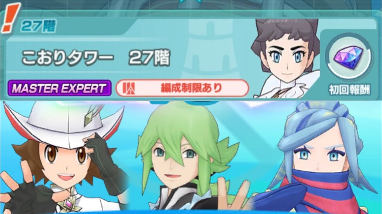 【ポケマスEX】パシオ氷タワー27F