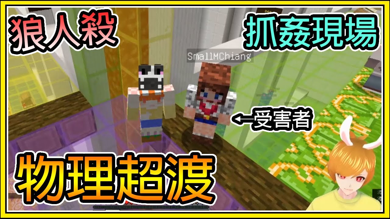 【繁星】Minecraft 週二巧克團 狼人殺 - 💥看我的物理超度法 💥 怎麼各種抓姦現場 【繁星視角】|| 我的世界 ||【精華】