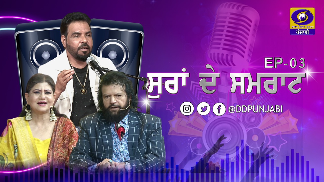 Suran De Samrat II Singer:- Sh. Harvinder Kumar (Kanth Kaler) II Ep:- 03 II 01 March 2026IIDDPunjabi