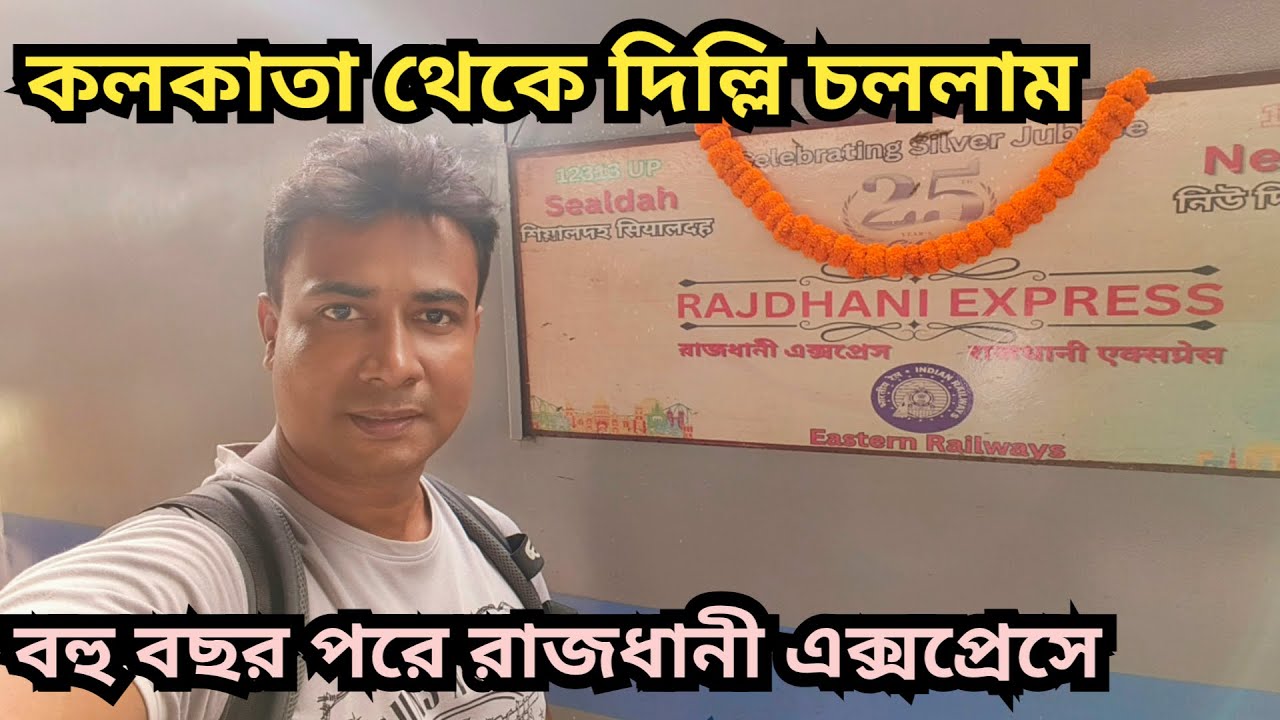 দিল্লি চললাম রাজধানী এক্সপ্রেসে || Kolkata to Delhi on Rajdhani Express || Arindam NBD