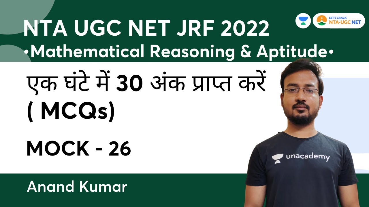 एक घंटे में 30 अंक प्राप्त करें (MCQ) | Mock 26 | Mathematical Reasoning Aptitude | JRF 2022 | Anand