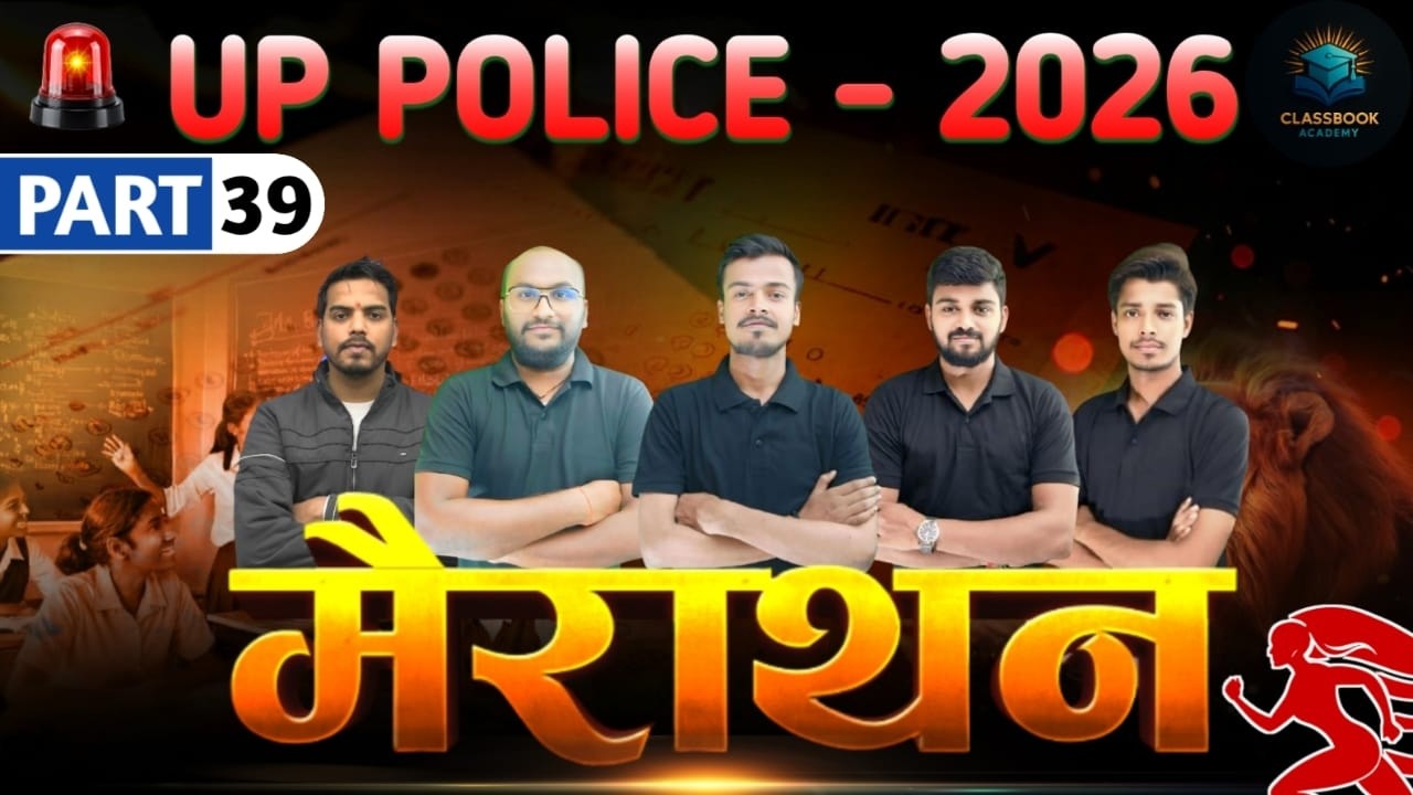 UP POLICE MARATHON CLASS | UP POLICE CLASSES | PART 39 | UP POLICE MAHA MARATHON | CLASSBOOK ACADEMY