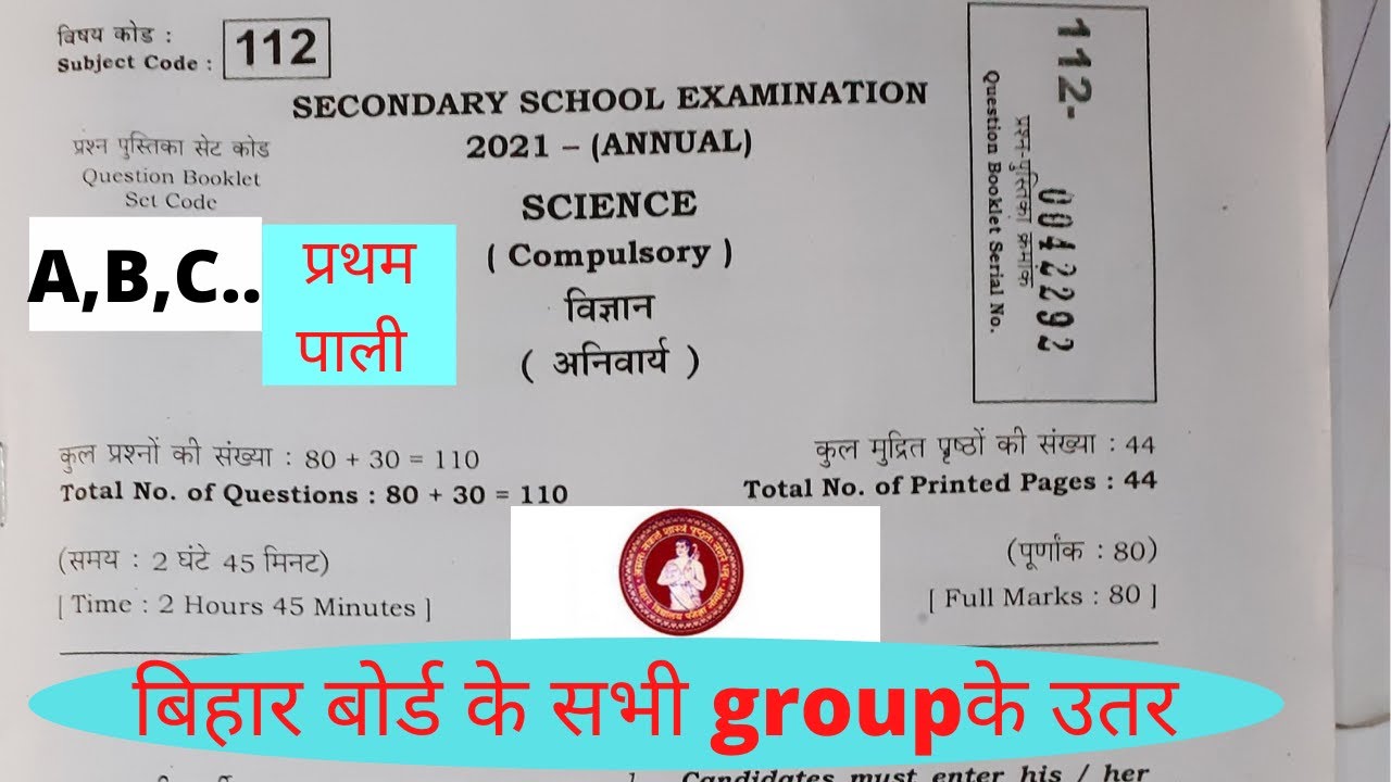 2021 Bihar board class 10th Science answer key || Matric science answer key || Science class 10th .