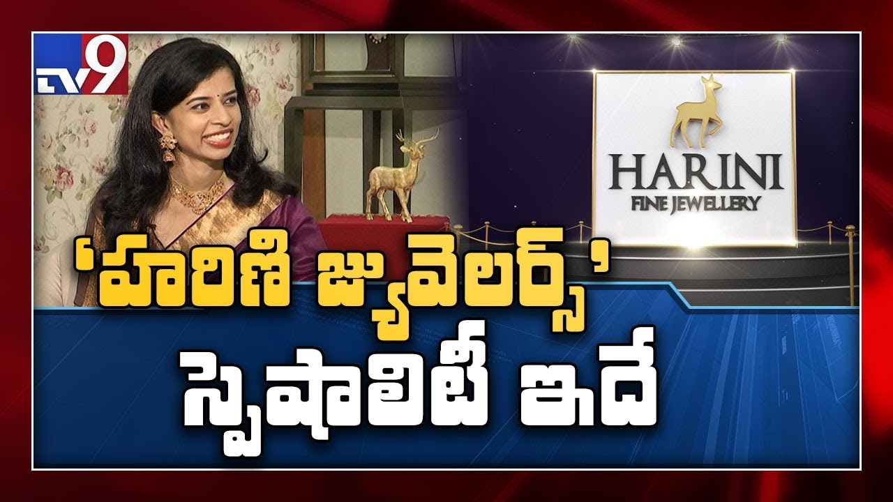 Harini Jewellers founder Rajitha shares success secret - TV9
